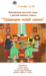 Minu pere traditsioonid / Традиции моей семьи.