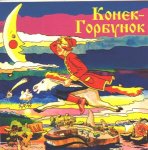 Добрый сказочник